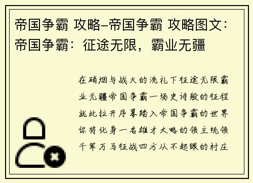 帝国争霸 攻略-帝国争霸 攻略图文：帝国争霸：征途无限，霸业无疆