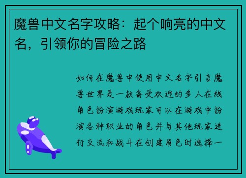 魔兽中文名字攻略:起个响亮的中文名,引领你的冒险之路