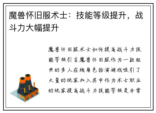 魔兽怀旧服术士:技能等级提升,战斗力大幅提升